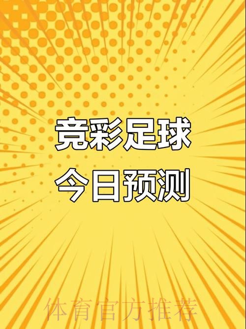 世界杯预测：优选正规平台