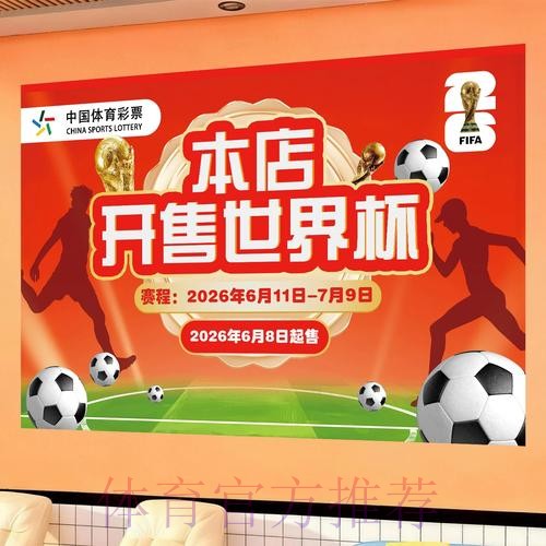 世界杯投注要点全解：技巧、策略与官方建议
