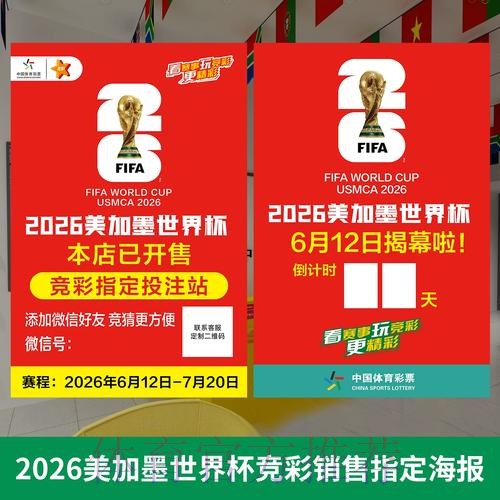 2026年世界杯投注官方入口最新动态