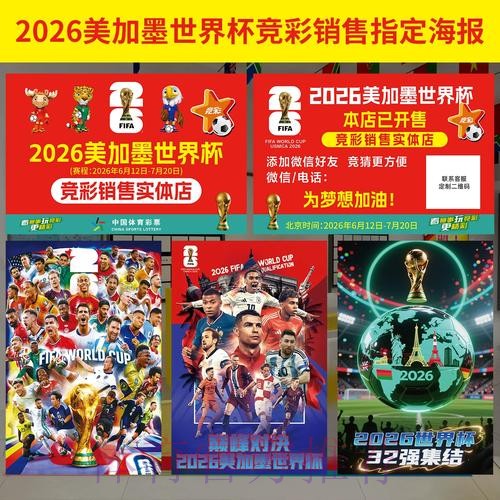 2026年世界杯投注官方入口最新动态